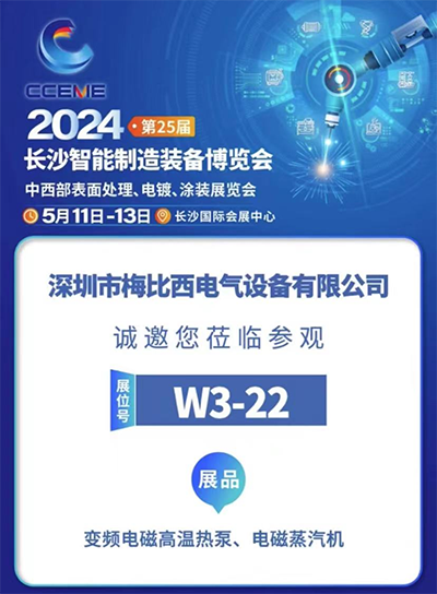 電氣創新，引領未來，好色视频APP污视频電氣參加2024長沙智能製造裝備博覽會 